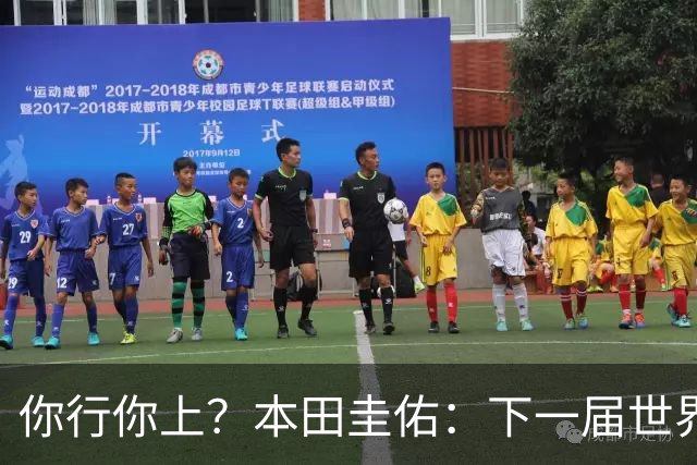 你行你上？本田圭佑：下一届世界杯想作为教练带领日本队参赛