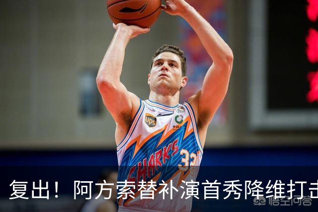 复出！阿方索替补演首秀降维打击 硬核驱动加拿大创史