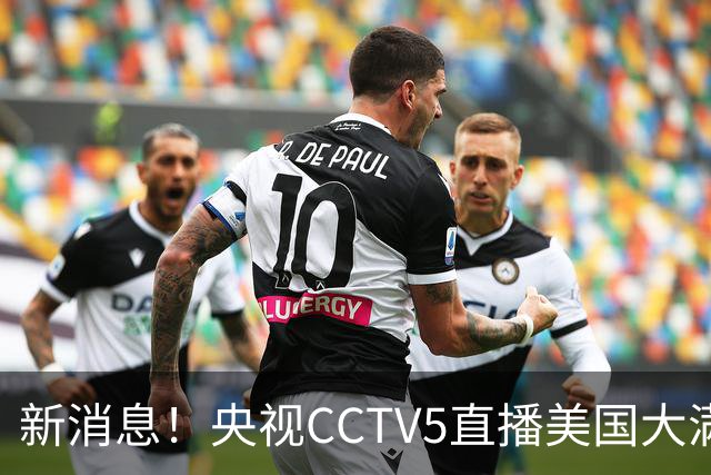 新消息！央视CCTV5直播美国大满贯，王楚钦孙颖莎迎战张本兄妹冲击冠军