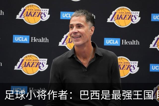 足球小将作者：巴西是最强王国 盼日本能还上1-4的帐